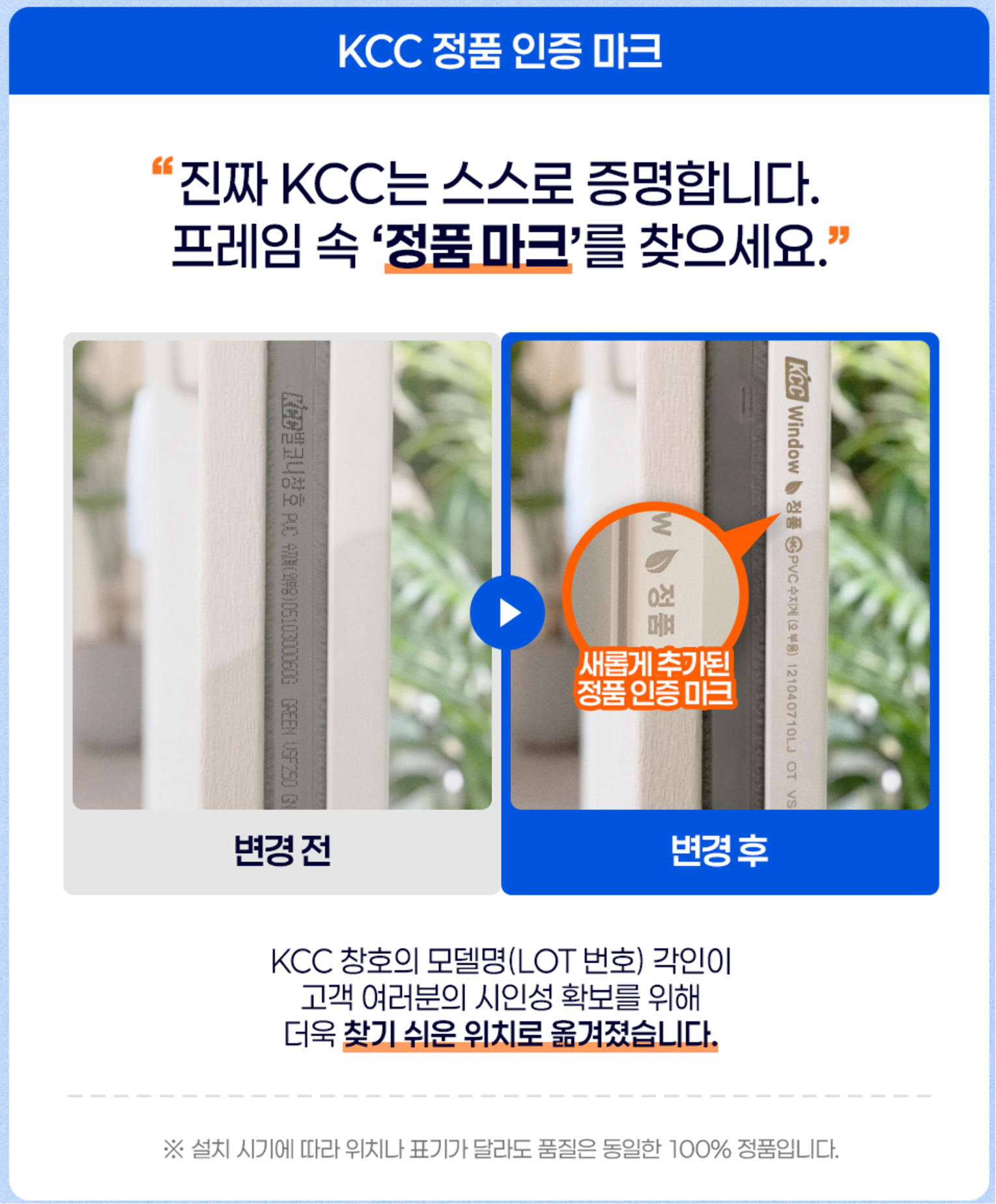 KCC 정품 인증 마크 공지