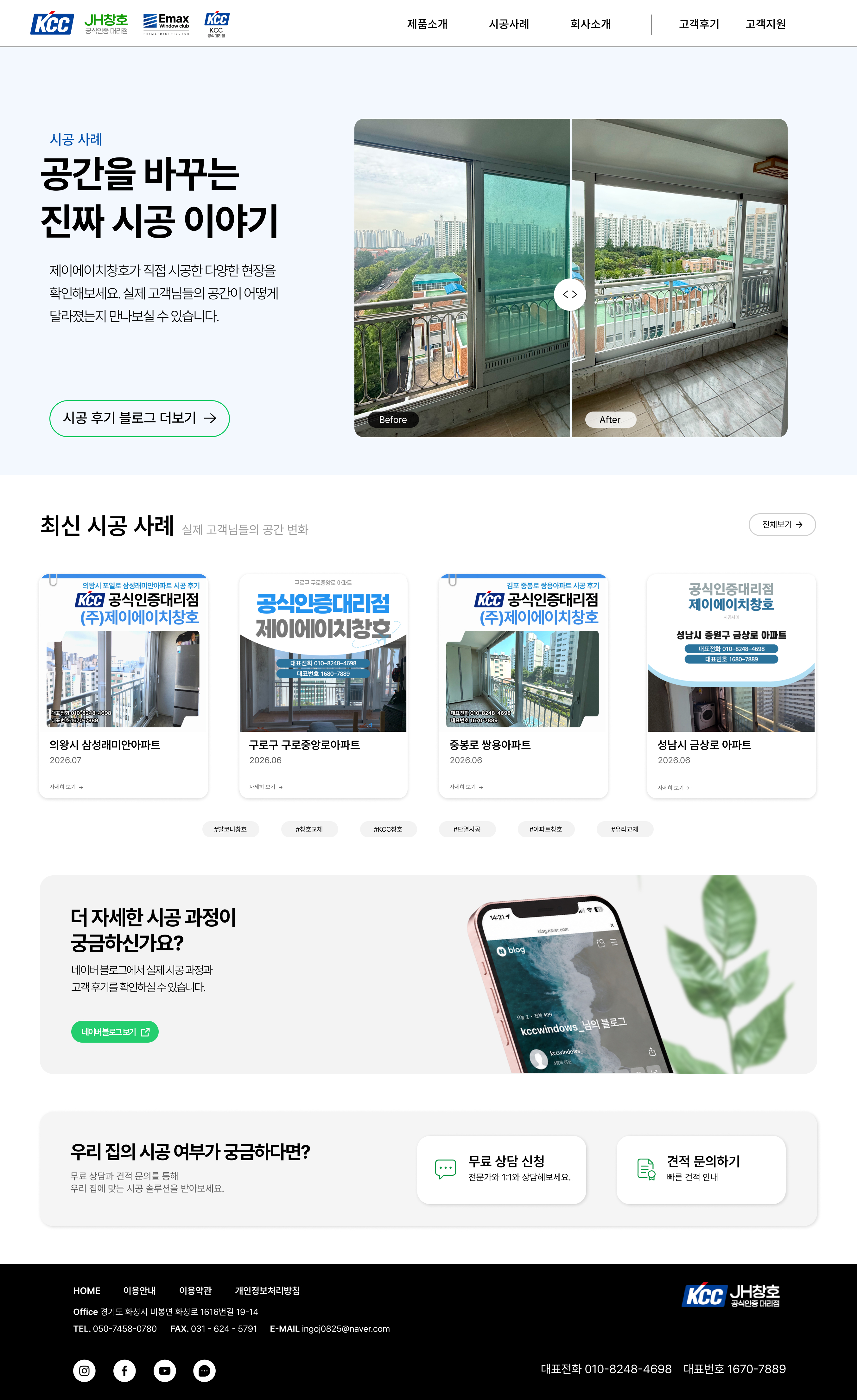 시공사례 페이지